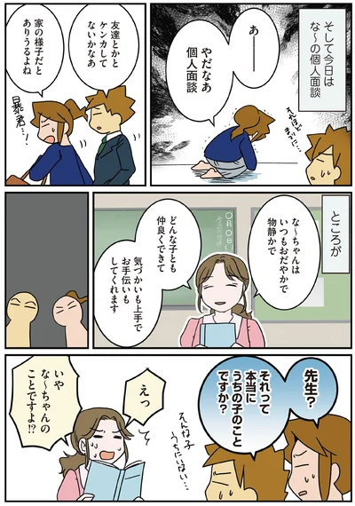 今日はな〜の個人面談