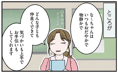家の姿と全然違う…？
