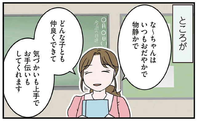 「いつも穏やかで物静かで」先生、誰の話をしてる!? 家と学校で態度が違いすぎる次女