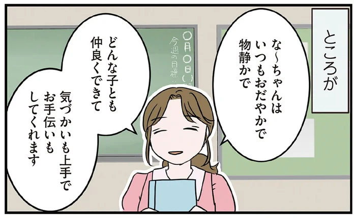 「いつも穏やかで物静かで」先生、誰の話をしてる!? 家と学校で態度が違いすぎる次女