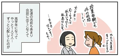 ついに腐女医の子育ても新境地へ!? 長女の交友関係を心配していた母の涙