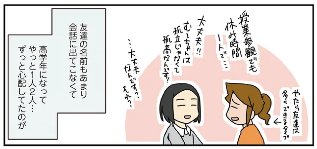 ついに腐女医の子育ても新境地へ!? 長女の交友関係を心配していた母の涙