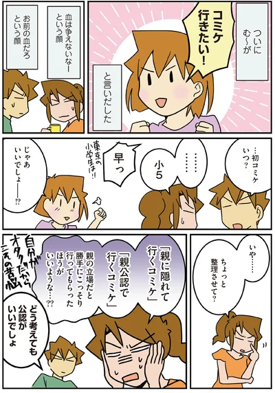 どう考えても公認がいいでしょ