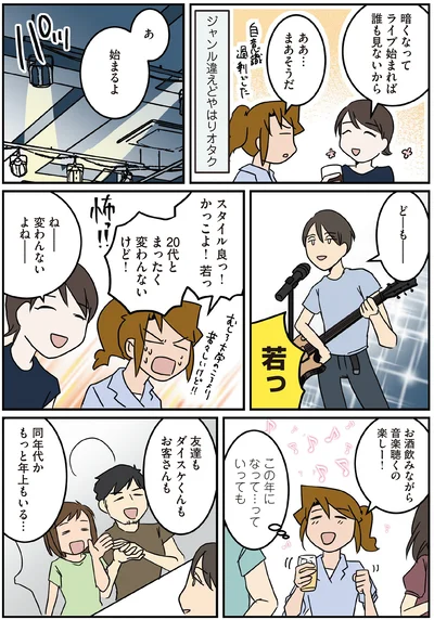 お酒飲みながら音楽聴くの楽しー！