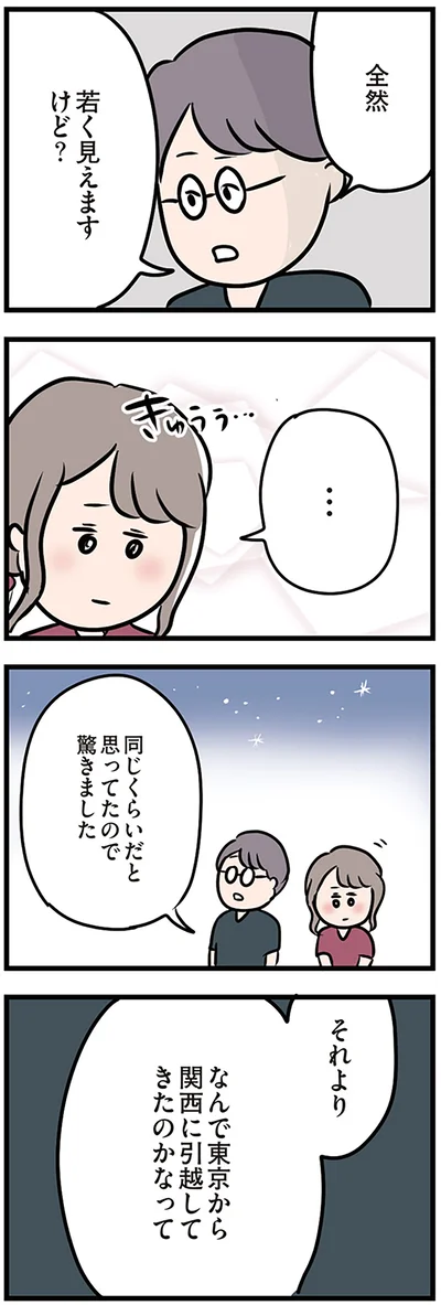 それよりなんで関西に引越してきたのかな