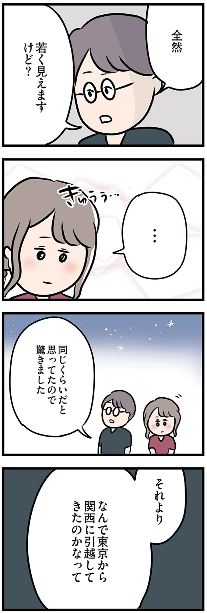 それよりなんで関西に引越してきたのかな