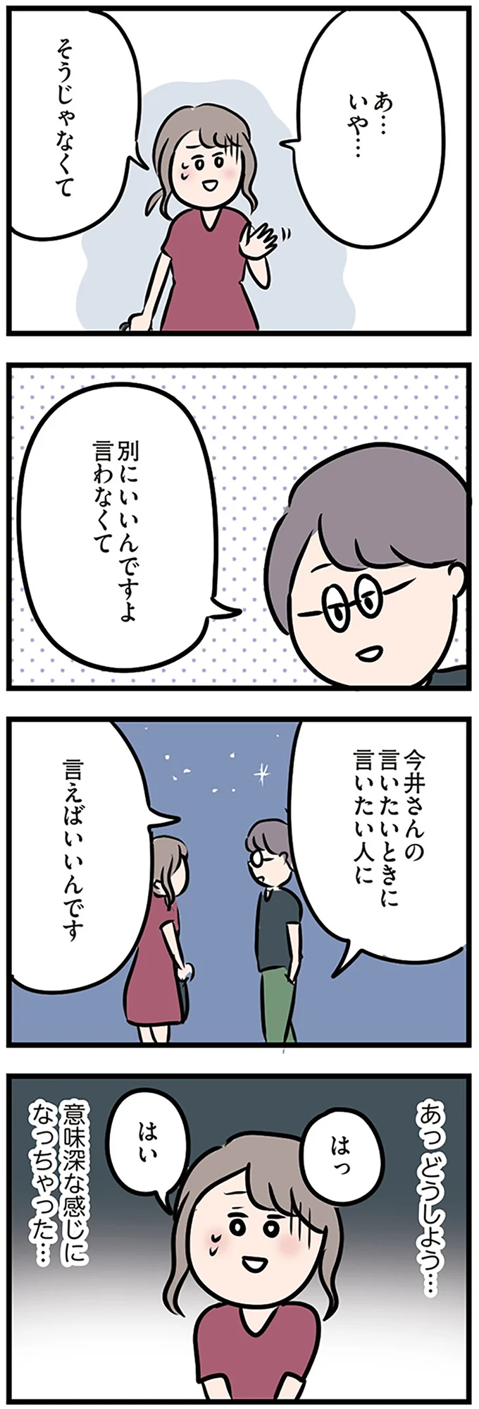 あっどうしよう…