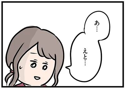 ちゃんと言わなきゃいけないのに…