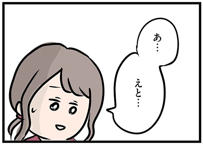 既婚者だって言わなくちゃ。気になる彼との距離感が近づく中の葛藤／夫がいても誰かを好きになっていいですか？（18）