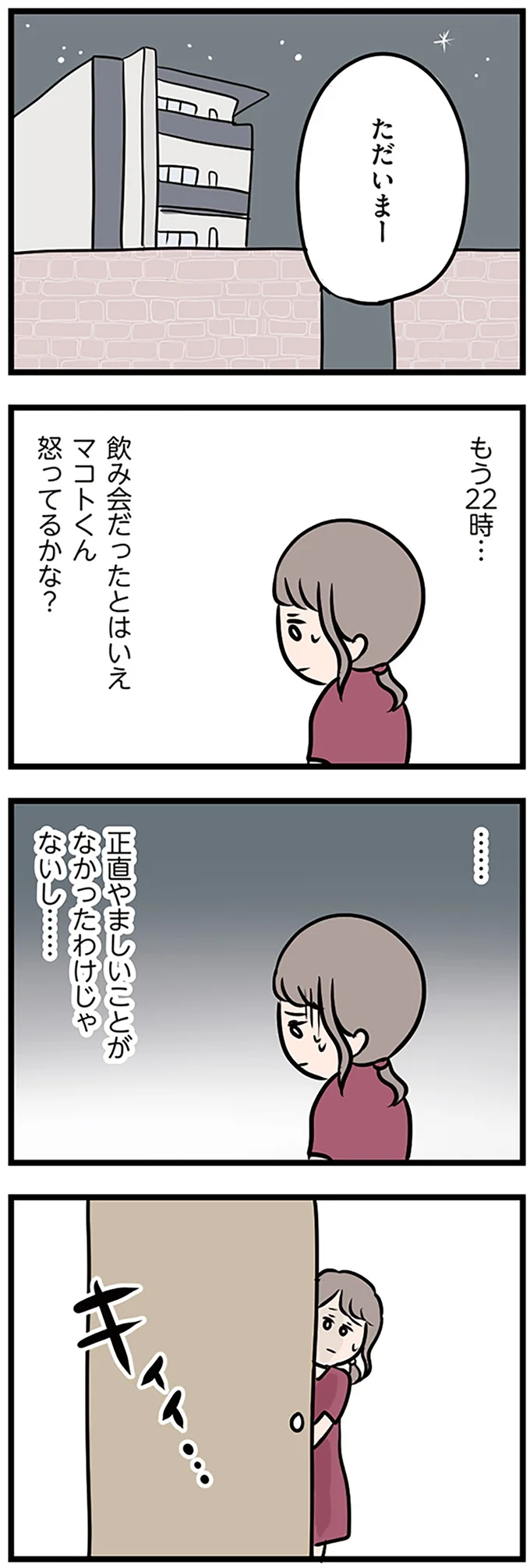 怒ってるかな?