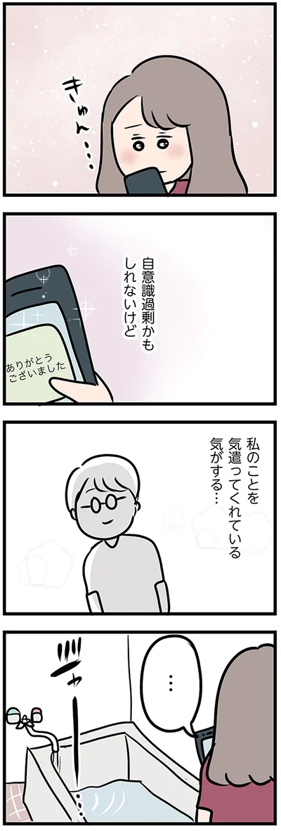 自意識過剰かもしれないけど…