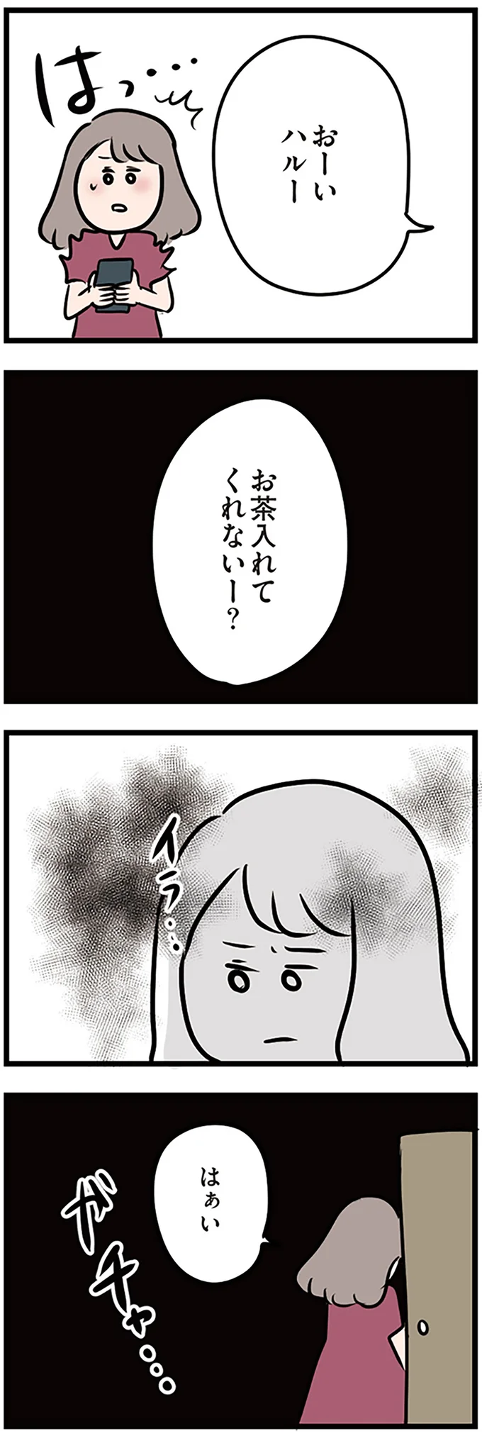おーいお茶いれてくれないー？