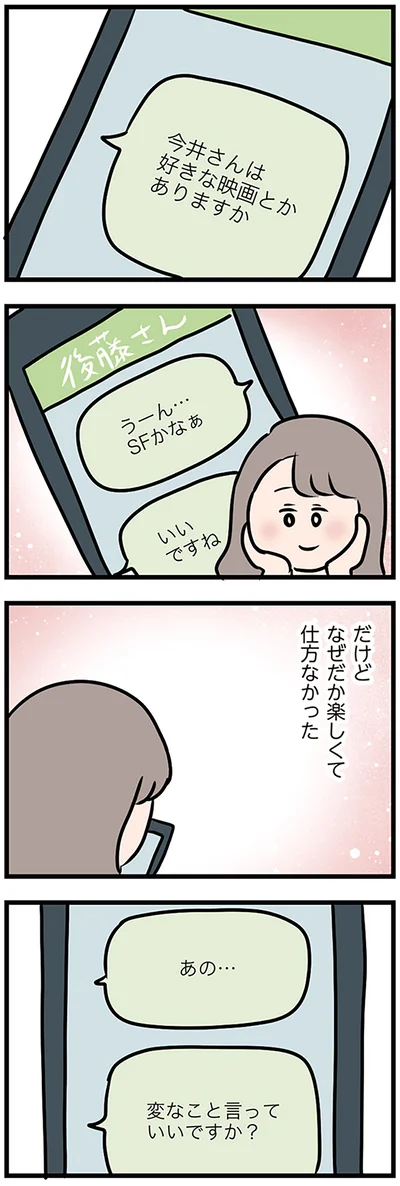 なぜだか楽しくて