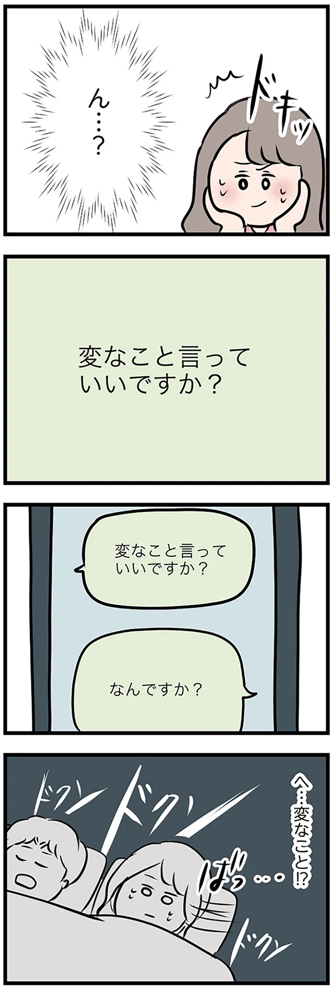 変なことって…!?