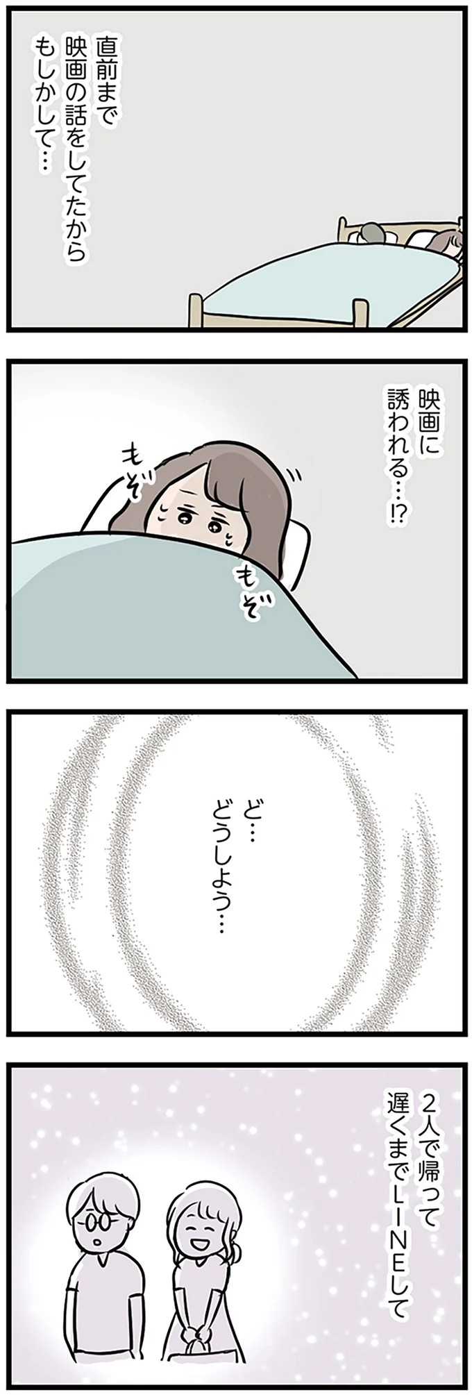 もしかして映画に誘われる…!?