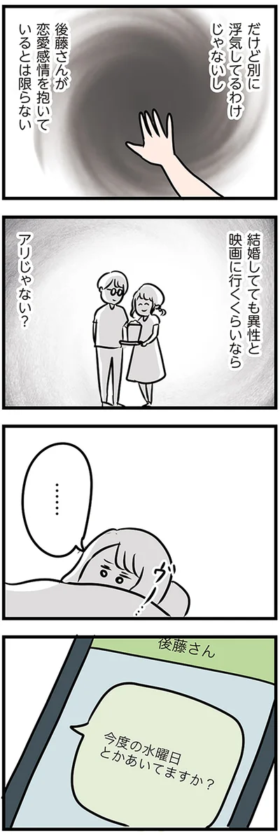 だけど恋愛感情を抱いているとは限らない