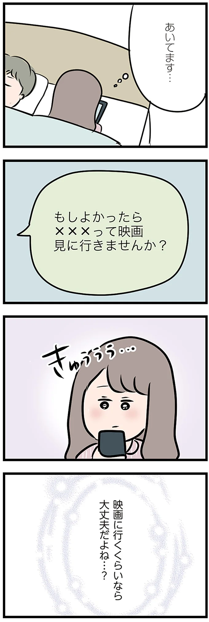 あいてます…