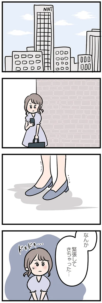 なんか緊張してきちゃった…