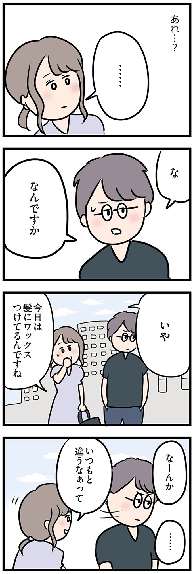 あれ…？