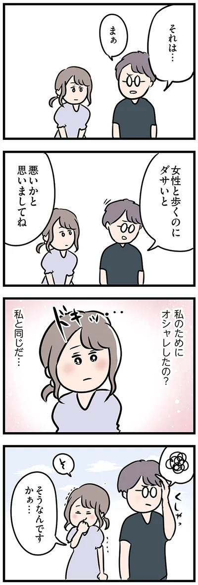 私と同じだ…