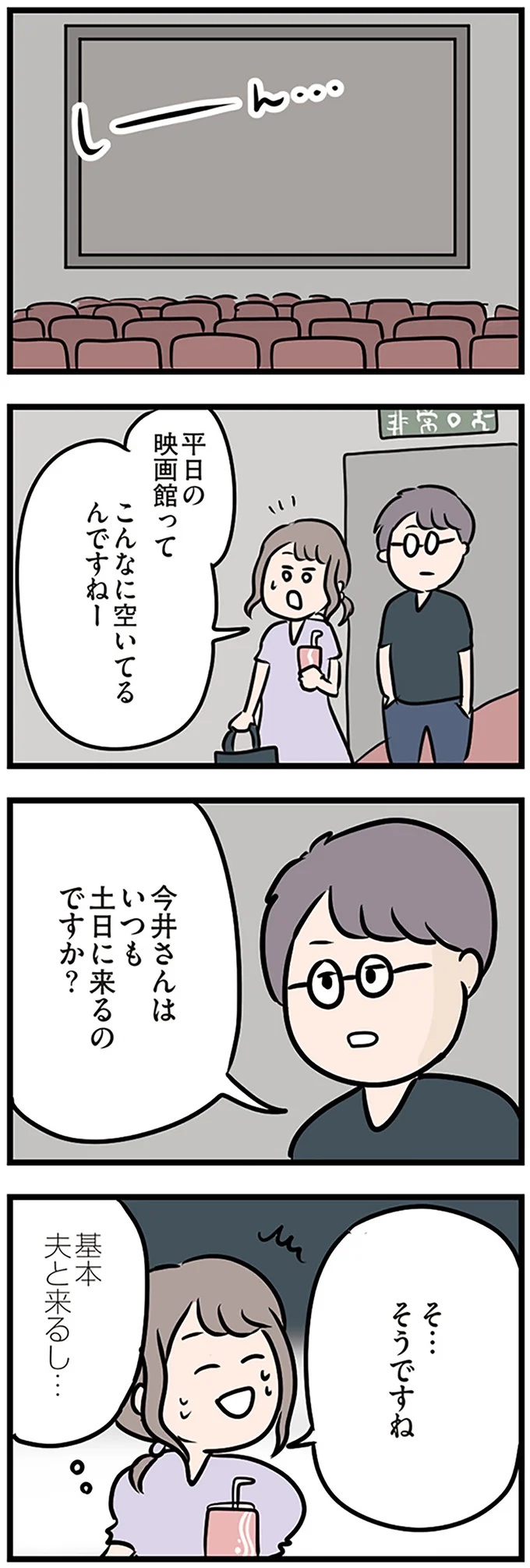 平日の映画館ってこんなに空いてるんですね！