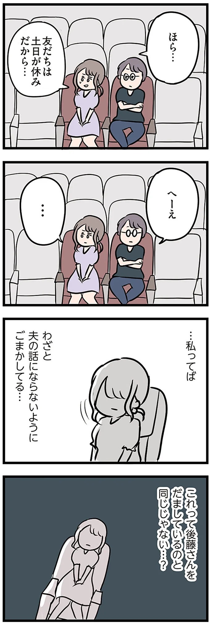 だましているのと同じじゃない…？