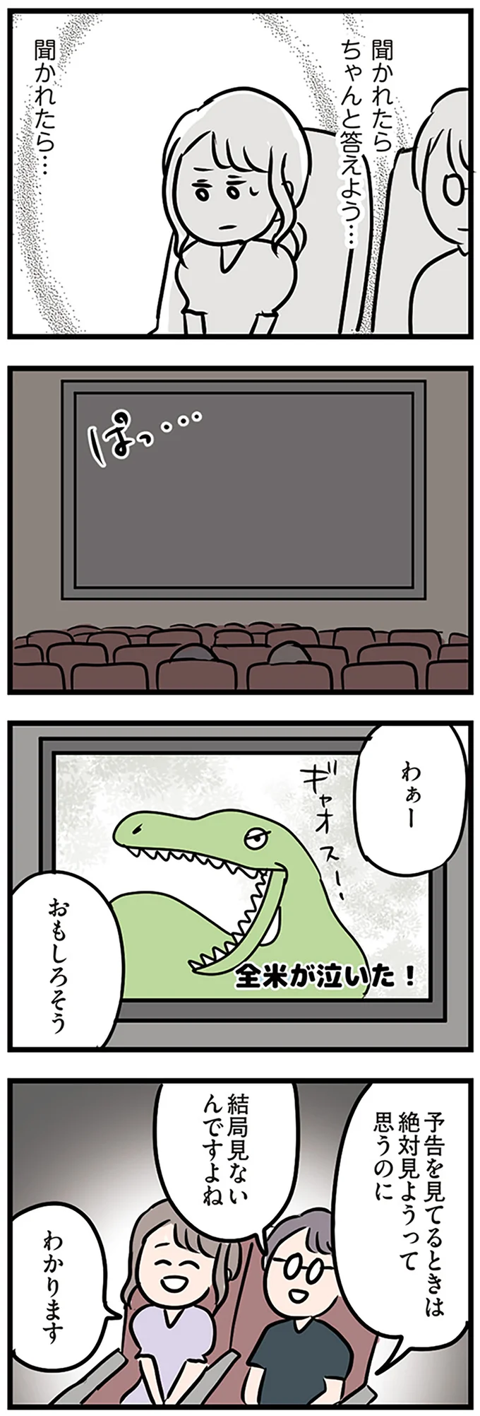 聞かれたらちゃんと答えよう