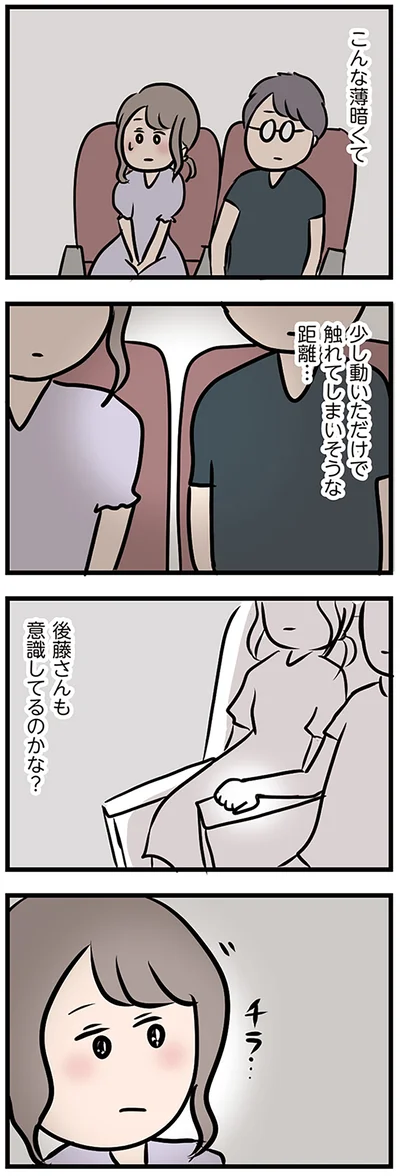 彼も意識してるのかな？