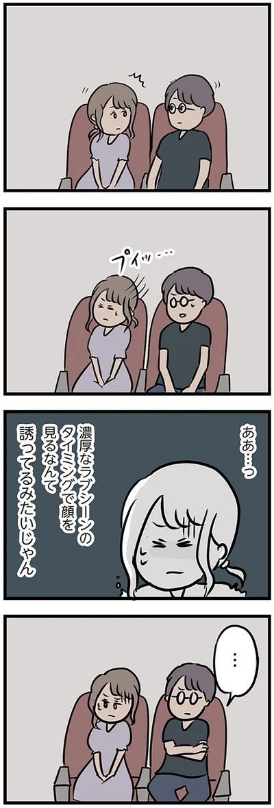 誘ってるみたいじゃん