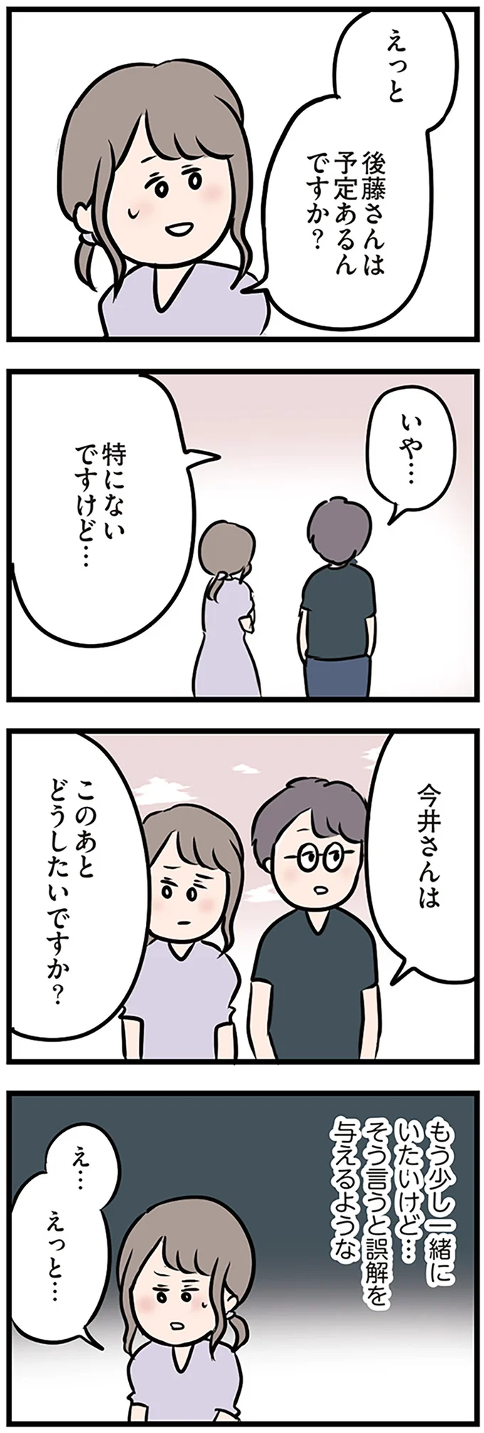 このあとどうしたいですか？