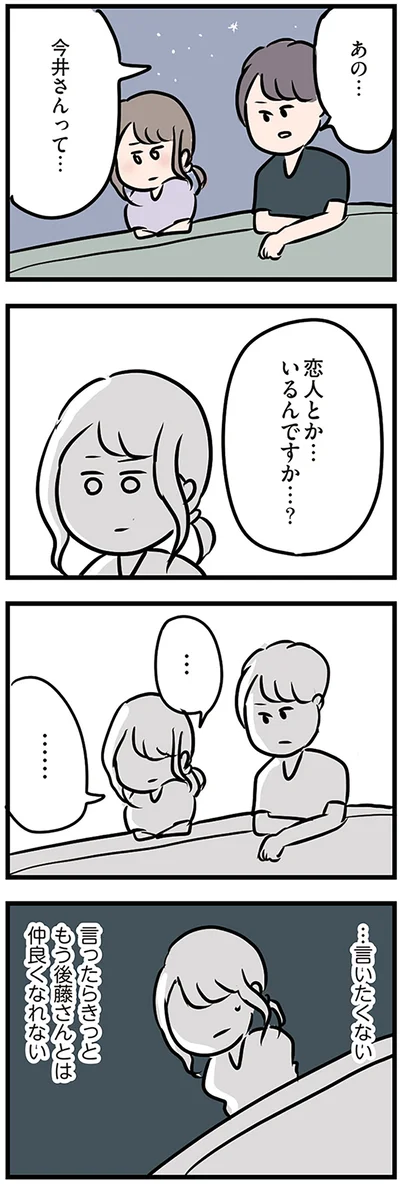 恋人とか…いるんですか…？