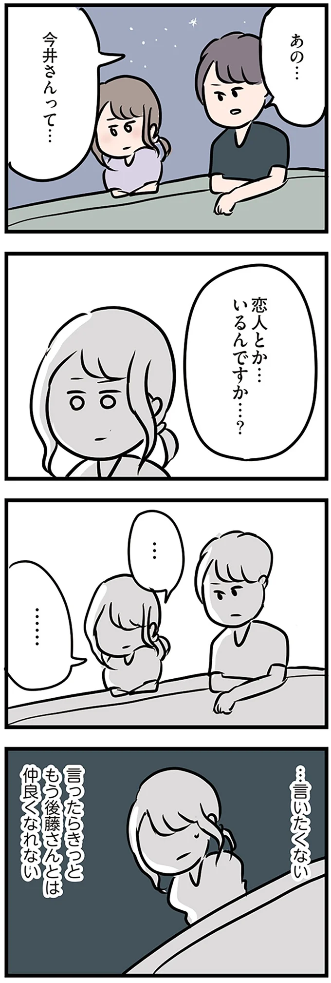 恋人とか…いるんですか…?