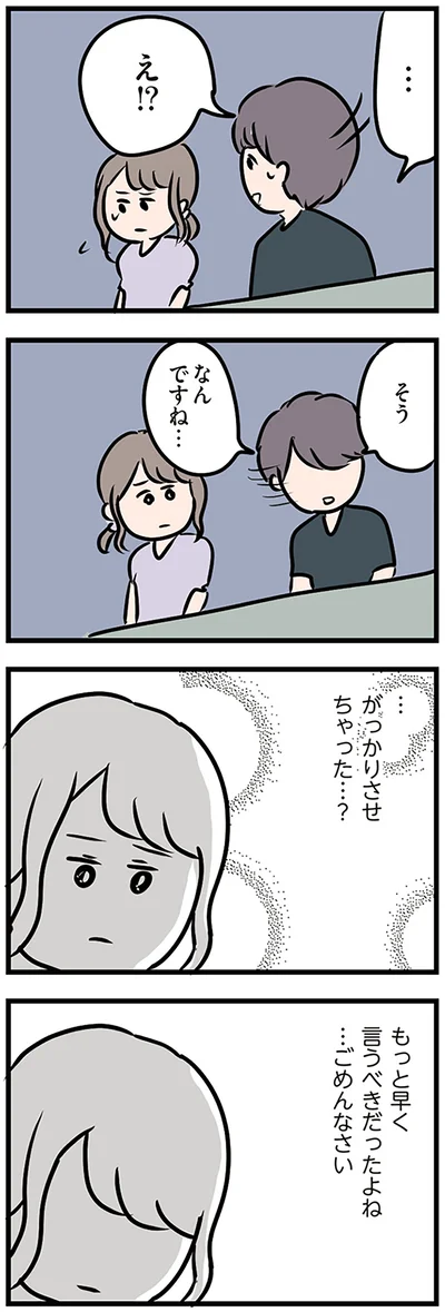 もっと早くいうべきだったよね…