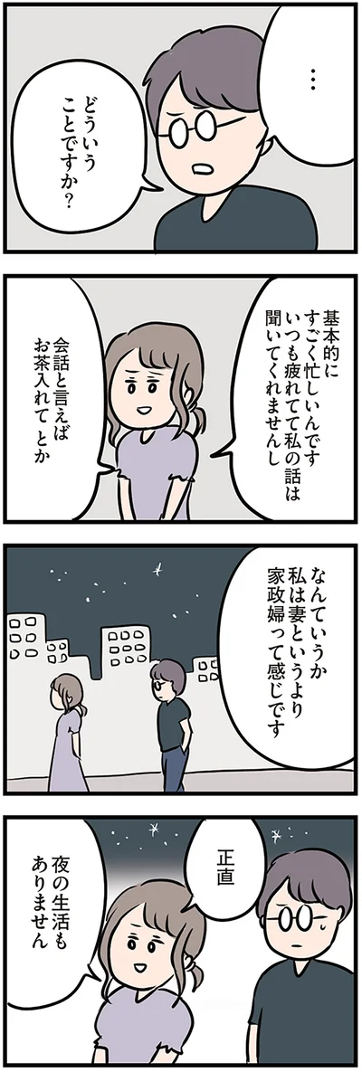 妻というよりは家政婦って感じです