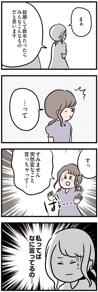 私ってばなにいってるの…
