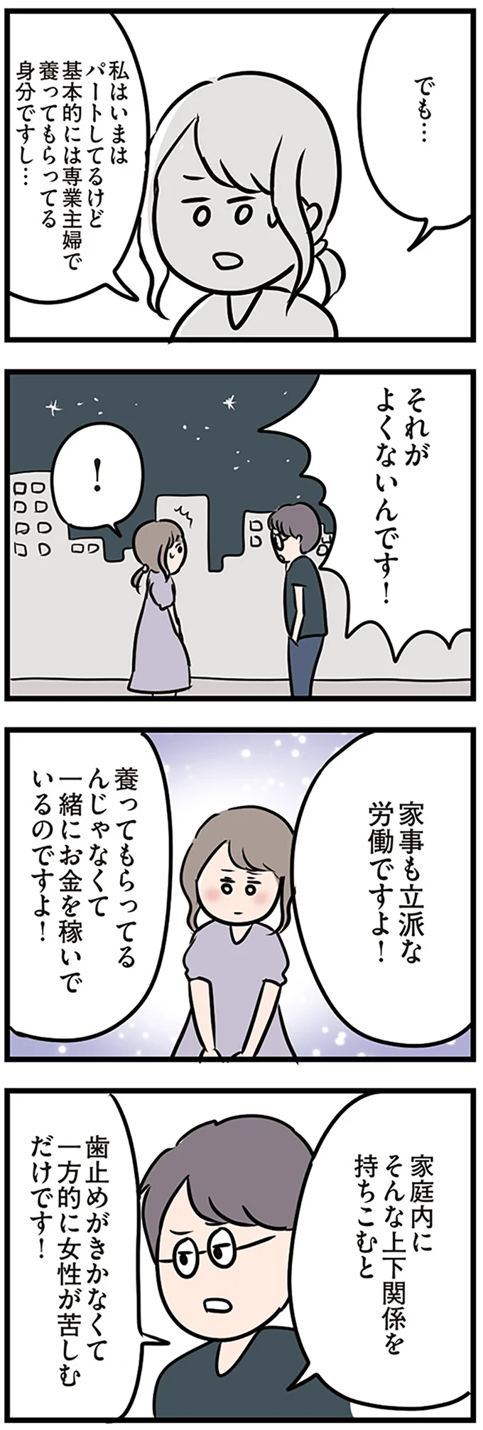 家事も立派な労働ですよ!