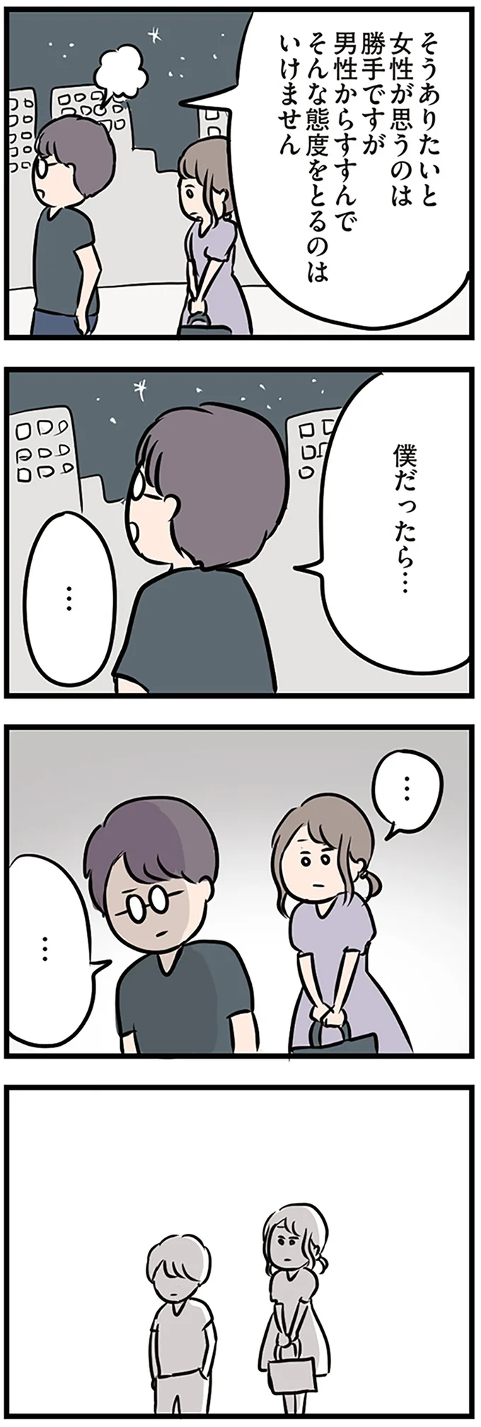 僕だったら………