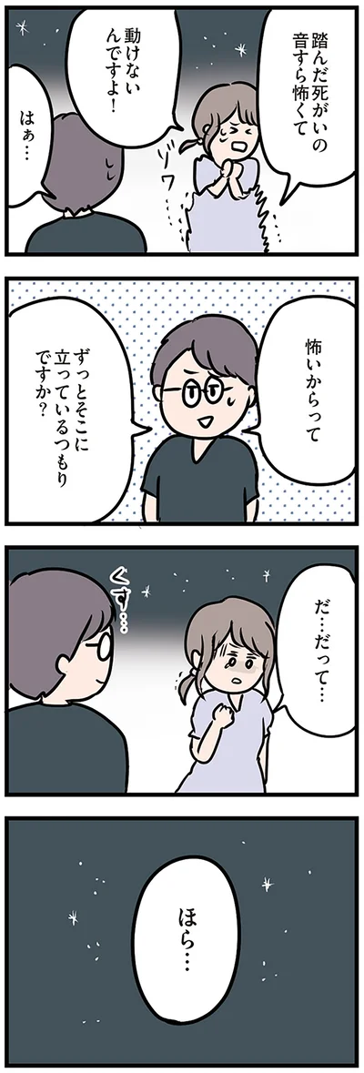 動けないんですよ！