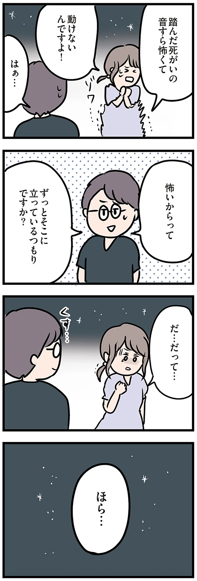 動けないんですよ！