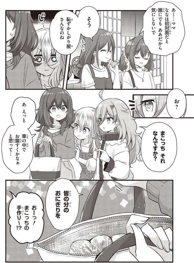 恥ずかしがり屋さんなのね