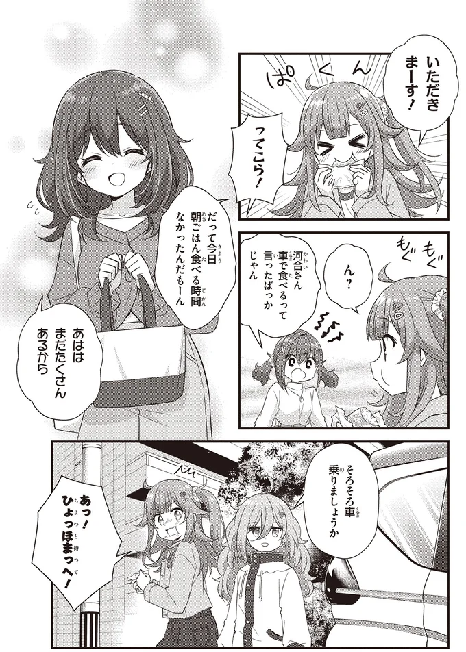 そろそろ車乗りましょうか