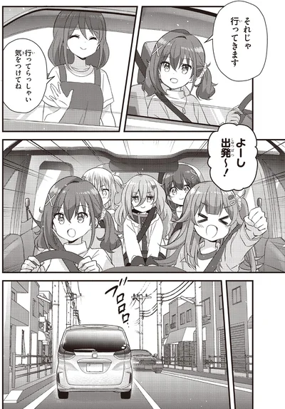 それじゃ行ってきます