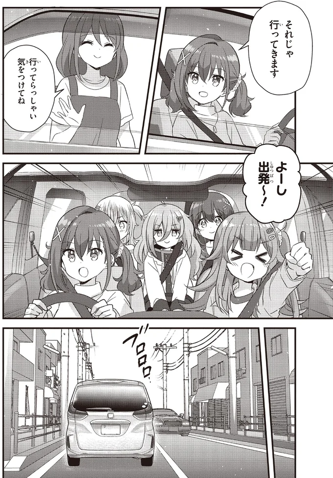 それじゃ行ってきます