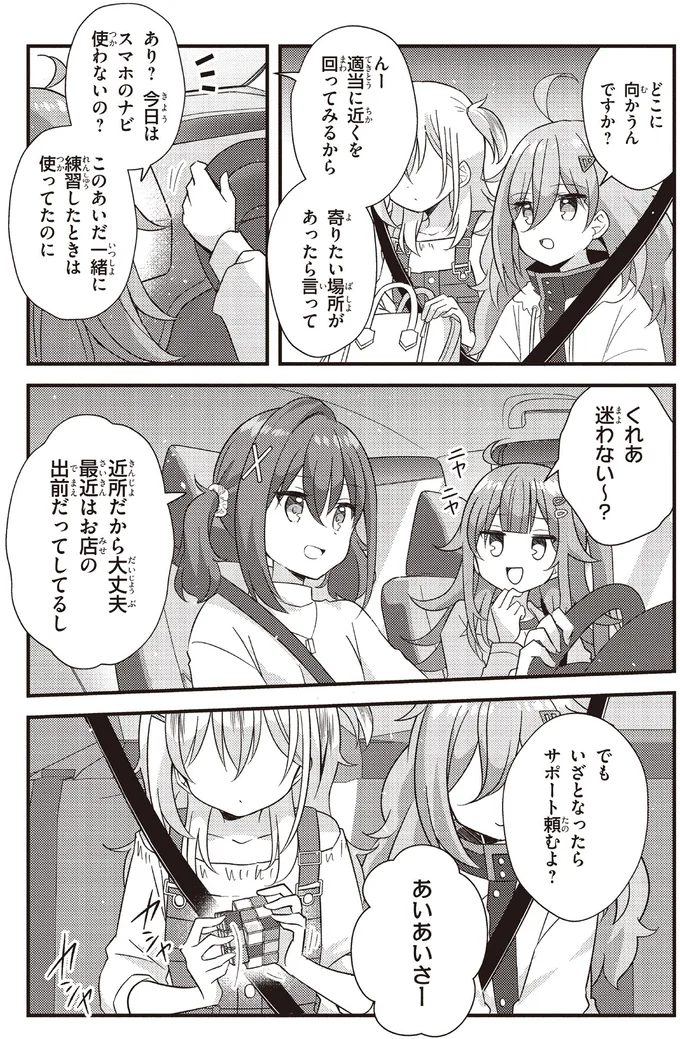 どこに向かうんですか?