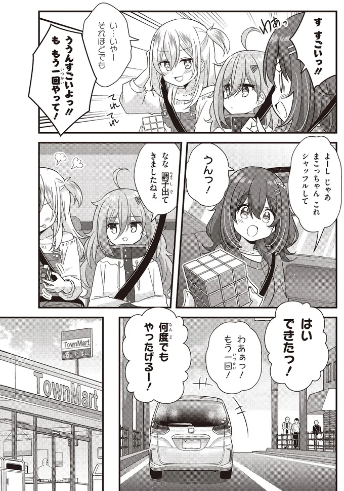 何度でもやったげるー!