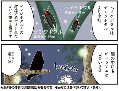 闇の中にもビュッフェはございます