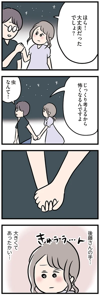 大きくてあったかい手