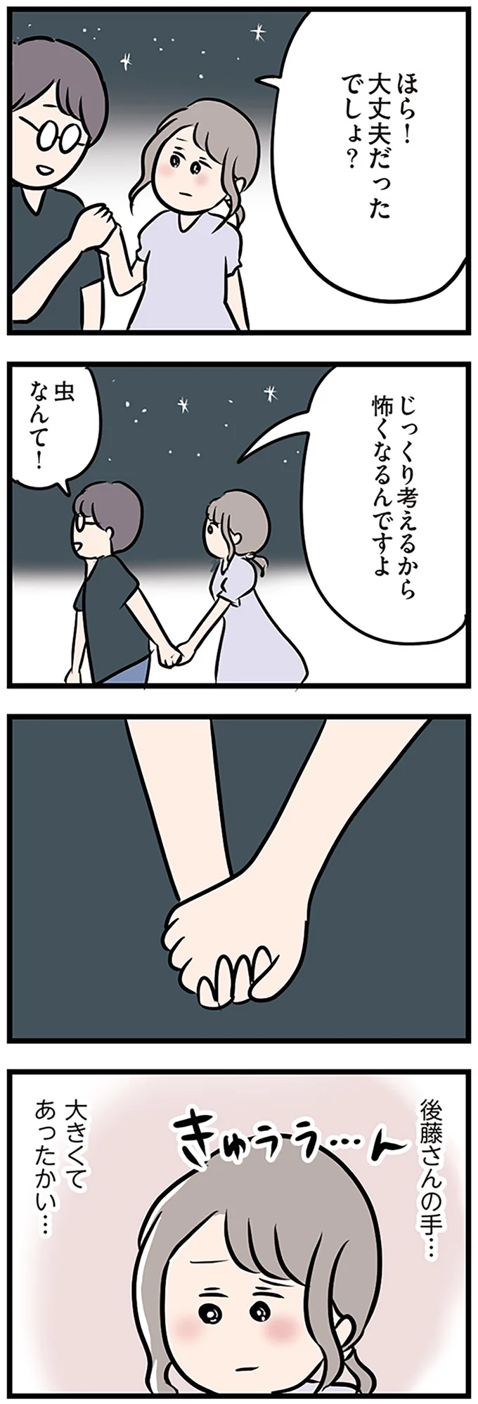 大きくてあったかい手