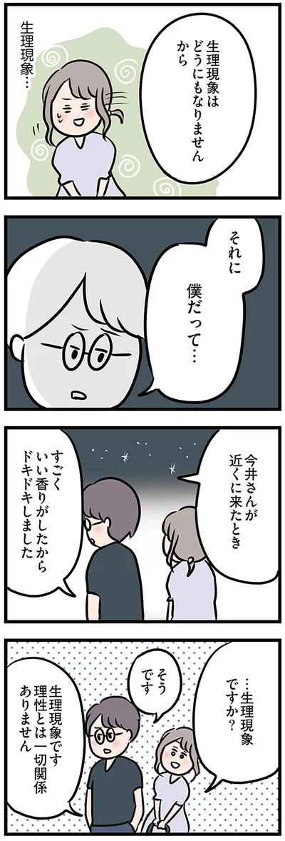 生理現象はどうにもなりません