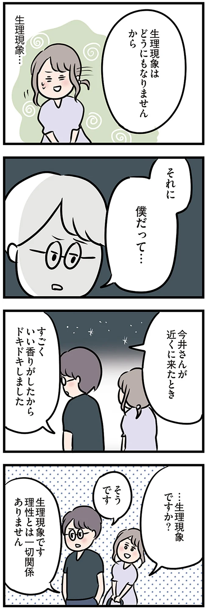 生理現象はどうにもなりません